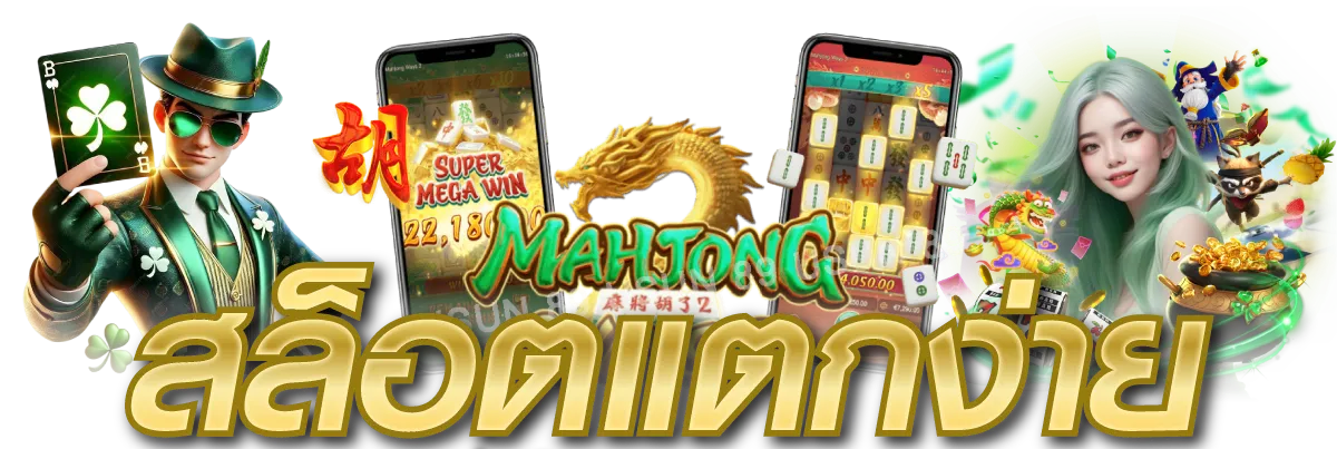 BESTPG168 อาณาจักรเกมพนันออนไลน์แห่งอนาคต